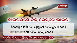 India Among Few Countries Developing Hypersonic Missiles: US || KalingaTV