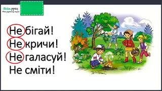 Написання не з дієсловами.  Закріплення. 3 клас