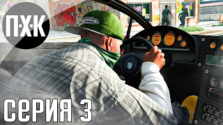 GTA 5 прохождение #3 — Ограбление ювелирного магазина