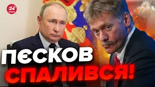 😮Опа! Пєсков ЛЯПНУВ ЦЕ на людях / Видав ПЛАНИ ПУТІНА