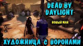 Маньяк художница с ВОРОНАМИ - Dead by Daylight