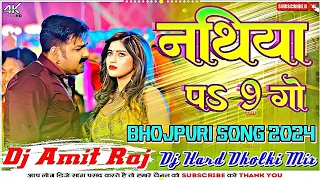 #Pawan_Singh #Nathiya_Pa_9_Go/ #Shilpi Raj New Bhojpuri Song Hard Dholki Mixx Dj Amit Raj