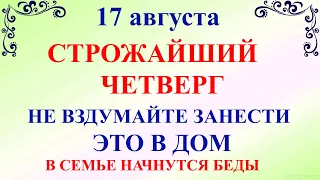 17 августа День Авдотьи. Что нельзя делать 17 августа. Народные традиции и приметы и суеверия