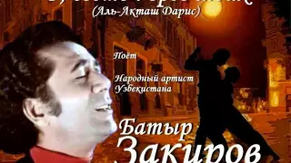 Батыр Закиров - Арабское танго (О, светоч грёз моих)