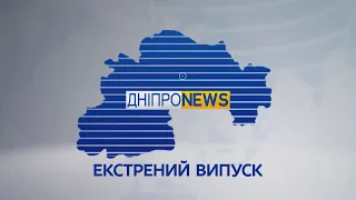 Новини Дніпро NEWS 09:00/ 17 травня 2022 року