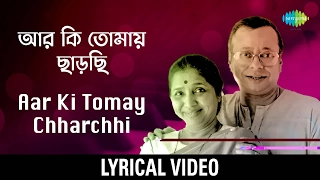 Aar Ki Tomay Chharchhi lyrical Video | আর কি তোমায় ছাড়ছি | Asha Bhosle | R.D.Burman