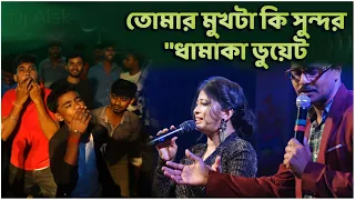 Tomar Mukhta ki sundar | আমার ইচ্ছে করছে ভালোবাসতে | Amar Sanghi | Asha Bhosle | #dj_alak