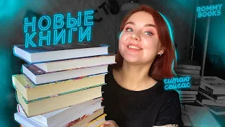 КНИЖНЫЕ ПОКУПКИ И ПОДАРКИ + прочитанное ❤️📚