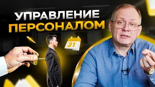 Управление персоналом / Александр Высоцкий отвечает на вопросы