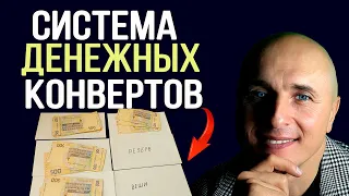 Распределение денег по конвертам | Семейный бюджет