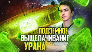 Скважинное подземное выщелачивание. Основы технологии. АО ДАЛУР.