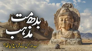 The Origins and Early History of Buddhism | The History of Buddhism in India | Faysal Islamic