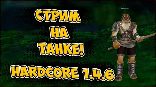 А МОЖНО СЕГОДНЯ НЕ Е**ТЬ СТРИМ? | HardCore PW 1.4.6 РЕФЕРАЛКА В ОПИСАНИИ!