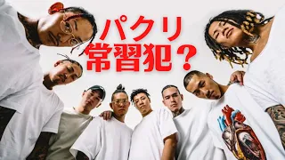 Japanese Rap Group RIPPING OFF American Rap Songs