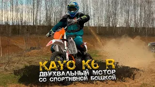 Обзор и тест KAYO K6 R с двухвальным мотором! Удивил или разочаровал?