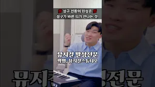 ‼️ 노래 잘하는 사람들의 특징 (feat. 진성과 가성) #보컬레슨 #발성 #뮤지컬레슨
