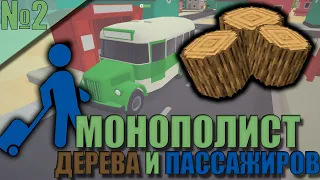 Voxel Tycoon #2 - ДЕРЕВО и ПАССАЖИРЫ!