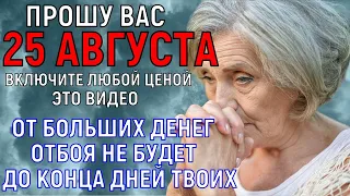 † Такое бывает 1 раз в 100 лет! Не пропусти - ПОЛЕНИШЬСЯ И БУДЕШЬ ЖАЛЕТЬ ПОТОМ. Мощная молитва