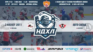 Z-Hockey - Автомобилист Запад | СК "Арктика"
