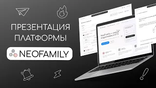 ПРЕЗЕНТАЦИЯ БЕСПЛАТНОЙ ПЛАТФОРМЫ NEOFAMILY // ЕГЭ-2024