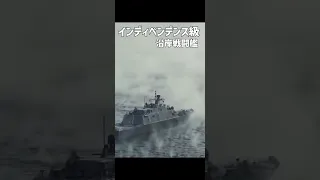 【沿岸戦闘艦インディペンデンス級】次世代海軍艦の技術、装備、戦闘力を徹底解説！#shorts