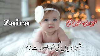 Top 30 Muslim Baby Girl Name With Meaning In Urdu || Islamic Names For Girls || #islamicgirlsname