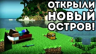 ОТКРЫЛИ НОВЫЙ ОСТРОВ! - Minecraft с модами - TerraFirmaCraft #3