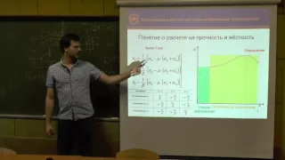 Введение в строительную механику космических аппаратов. Гр. 1. Часть 1