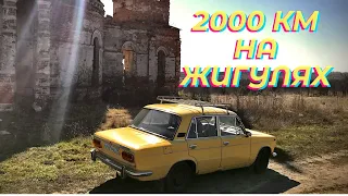 Купил ВАЗ 2103 из под деда и ЕДУ 2000 КМ ЧЕЛЯБИНСК - МОСКВА НА ЖИГУЛЯХ! Доедет ретро жига?