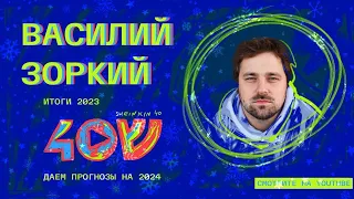 Василий Зоркий / Sheinkin40