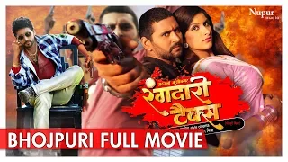 Rangdari Tax Bhojpuri Full Movie - Yash kumar Mishra, Poonam Dubey | Bhojpuri Movies 2018