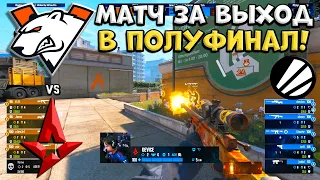 ПОБЕДИТЕЛЬ ПРОХОДИТ В ПОЛУФИНАЛ! Virtus pro vs Astralis - IEM Chengdu 2024 - ЛУЧШИЕ МОМЕНТЫ CS2