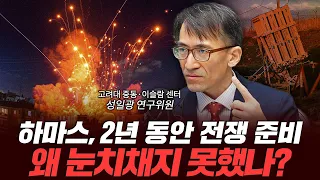 이스라엘의 내분이 불러온 전쟁? [신과대화_성일광 고려대 중동·이슬람 센터 연구위원]