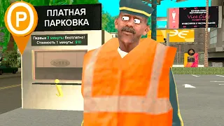 СТАЛ ПАРКОВЩИКОМ И ВОТ ЧТО ЗАРАБОТАЛ в GTA SAMP