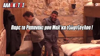 Η Φάρμα - Ο Πανηγυρισμός και το Ραπανάκι του Ιατρόπουλου | ΑΛΛΟΚΟΤΟΣ