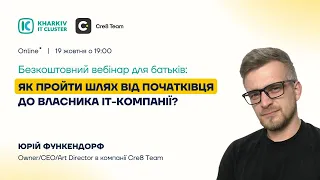 Parents2IT: Як пройти шлях від початківця до власника ІТ-компанії