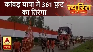 Twarit Sukh: 35 Kanwar Yatra Pilgrims Carry 361-Feet Long 'Tiranga' | ABP News