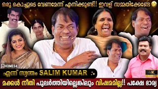 Love Story Marriage Salim Kumar | Full Thug Comedy Interview | Wife Sunitha | Milestone Makers