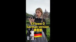 《Flower》German ver. Deutsch #jisoo #flower #blackpink #zina #zina姿娜 #zinablahusova #viral #deutsch
