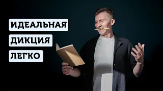 Как добиться идеальной дикции: советы от опытного диктора