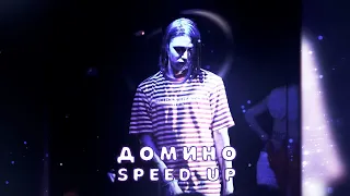 FACE - Домино (speed up / nightcore + reverb)