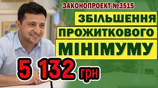 ГРАНДІОЗНЕ ЗБІЛЬШЕННЯ прожиткового мінімуму - законопроект 3515, що приняли.