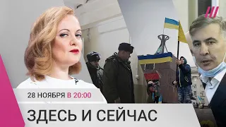 Россию ждет вторая волна мобилизации. Власти Херсона ищут вывезенных детей. Отравление Саакашвили