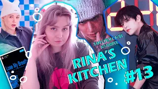 🐯 Rina's kitchen No13 • Акгэ, Новые песни, Фанмитинги - давай поговорим!