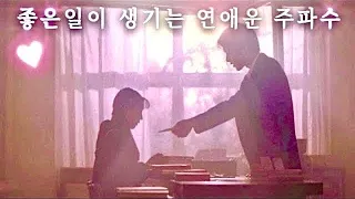 좋은일이 생기는 연애운주파수 • 바닷속 하울자장가 • 고백 프로포즈 대쉬 연락 선물 • 8hour Deep Sleep