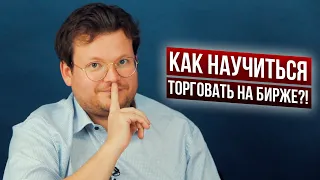 ТОП 16 вопросов по трейдингу! Денис Стукалин отвечает как научиться торговать на бирже!