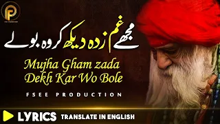 Mujhe Ghamzada Dekh Kar Woh Yeg Bole | Super Hit Sufi Kalam 2021| Sami Kanwal | Fsee Production