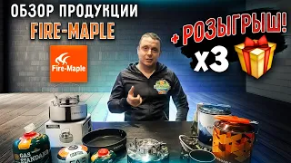 FireMaple! Kitchen for camping! // AMAZING GIVEAWAY!