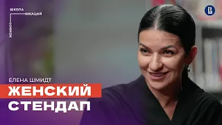 Сколько зарабатывают комики? // Елена Шмидт, концертный директор Женского стендапа