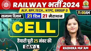 🔥Day 01 | Cell Biology | 21 Din 21 Marathon | Railway Exams 2024 |ALP, RPF, TECH, NTPC | Radhika Mam